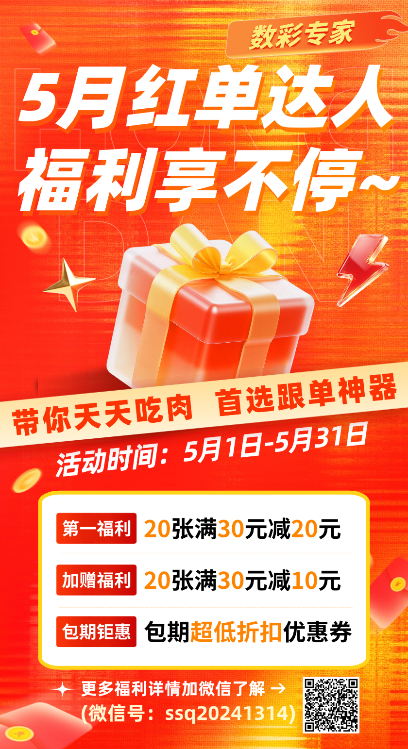 排列三2026132期开机号和试机号更新